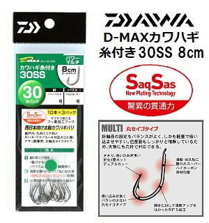 DAIWA D-MAXカワハギ パワーマルチ糸付30SS 8cm