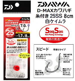 DAIWA D-MAXJnMt25SS(PC) Xs[h 8cm