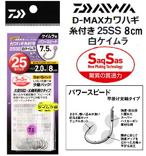 DAIWA D-MAXJnMt25SS(PC) p[Xs[h 8cm