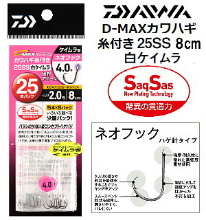 DAIWA D-MAXJnMt25SS(PC) lItbN 8cm