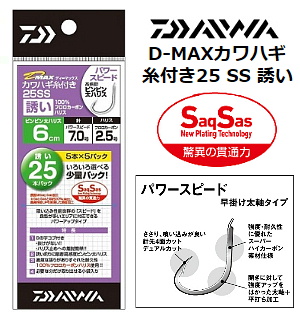 DAIWA D-MAXJnM p[Xs[ht25SS(U) 6cm