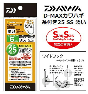 DAIWA D-MAXJnM ChtbNt25SS(U) 6cm