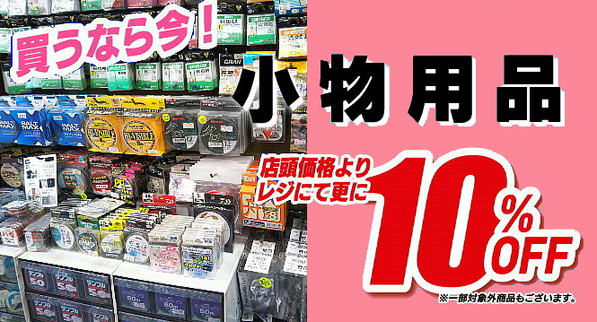 piWɂ10%off