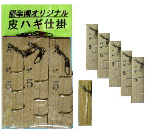 オリジナルカワハギ仕掛(がまかつハゲ鈎) ７cm