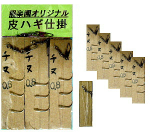 オリジナルカワハギ仕掛(チヌ鈎) ７cm
