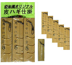 オリジナル カワハギ仕掛（金丸せいご鈎） ７cm