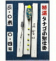 オリジナル 特選 タナゴ小鮒仕掛 10尺 (針無し)