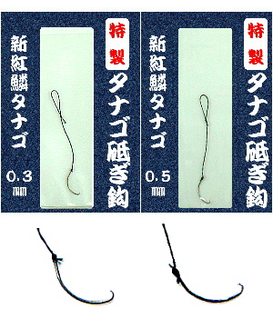 オリジナル 特製 研ぎタナゴ針（糸付）