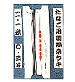 オリジナル 限定タナゴ用羽根糸ウキ 7尺