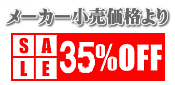 35%OFF