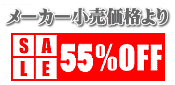 55%OFF